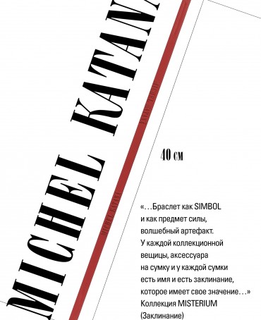 Ремешок на сумку-БРАСЛЕТ-держатель Брелока Унисекс Pi-MAJESTAS REGALIS!